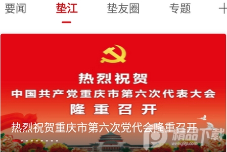 重庆垫江新闻, 重庆垫江新闻 重庆垫江新闻, 重庆垫江新闻