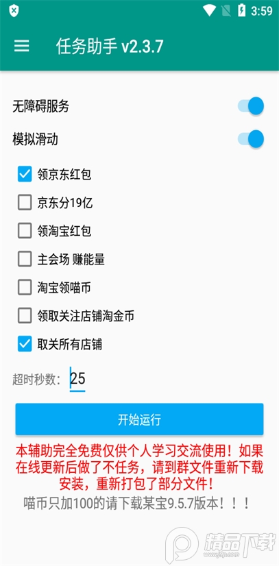 淘宝京东618任务助手, 淘宝京东618任务助手