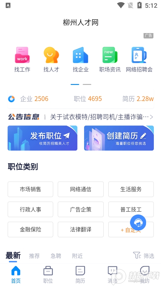 柳州人才网app, 柳州人才网app