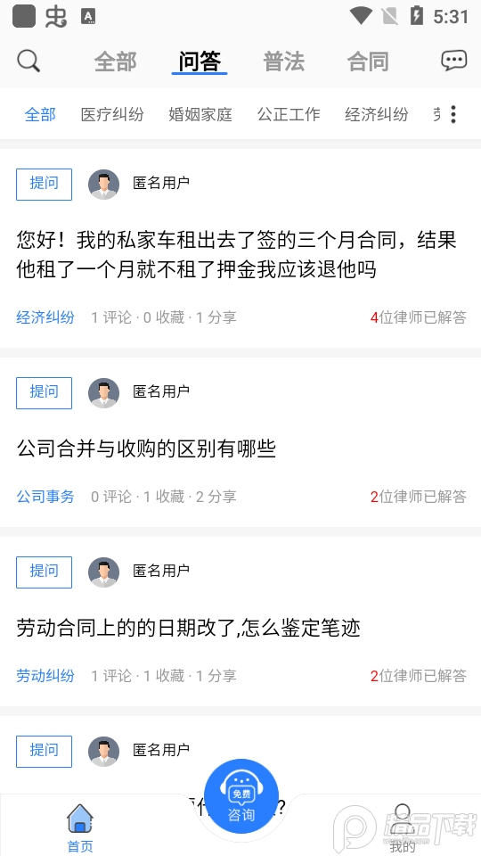 律守咨询app下载, 律守咨询app下载