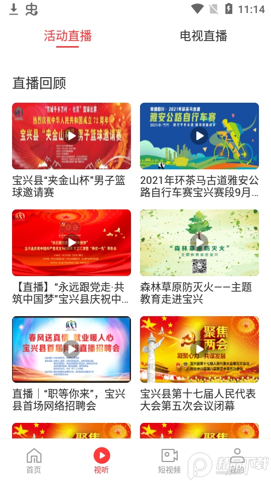 宝兴融媒体app	, 宝兴融媒体app	