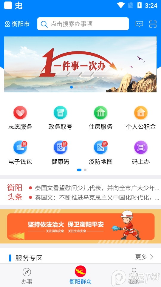 衡阳群众app手机版, 衡阳群众app手机版