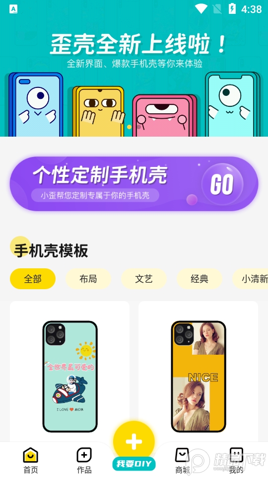 歪壳定制手机壳app, 歪壳定制手机壳app