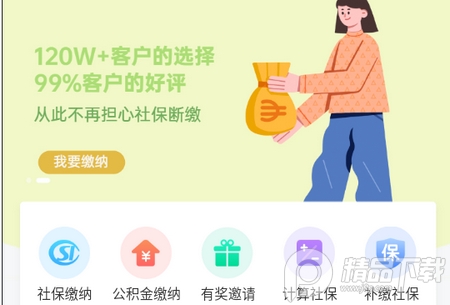 蚂蚁社保app, 蚂蚁社保app