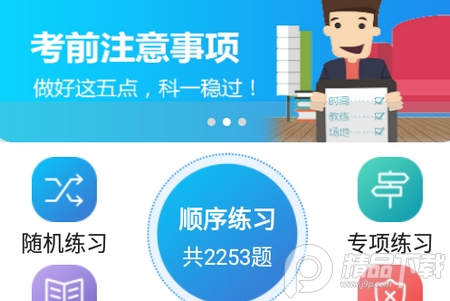 快考驾照考试app, 快考驾照考试app