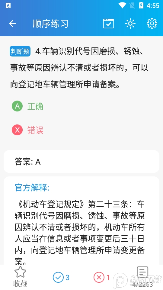 快考驾照考试app, 快考驾照考试app