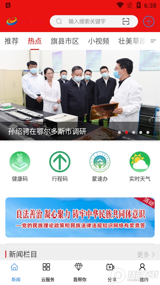 锡林河app安卓版, 锡林河app安卓版