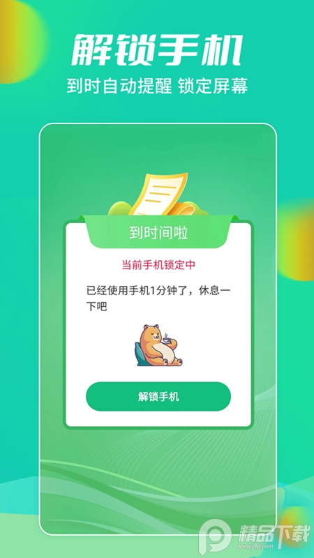 儿童锁大师软件, 儿童锁大师软件