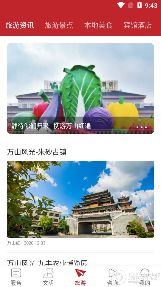 万山红app手机版, 万山红app手机版