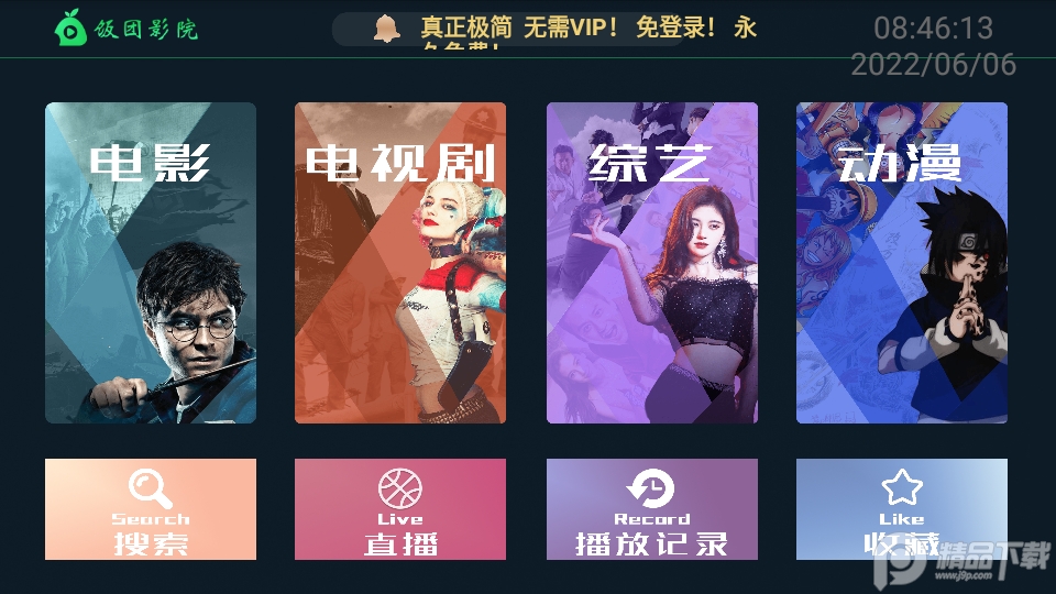 饭团影院tv版最新版, 饭团影院tv版最新版