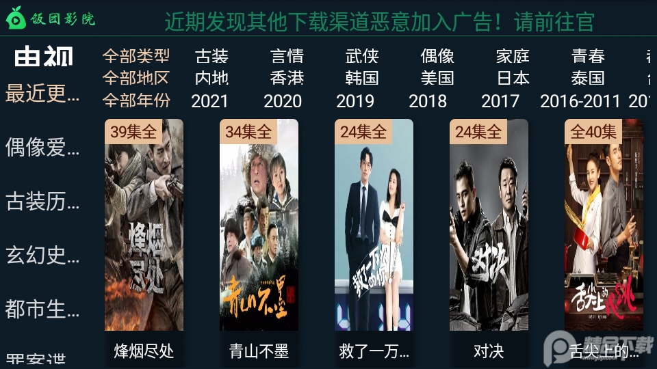 饭团影院tv版最新版, 饭团影院tv版最新版