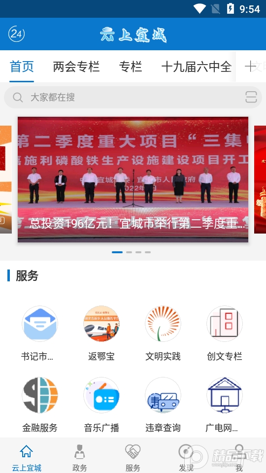 云上宜城app志愿者, 云上宜城app志愿者