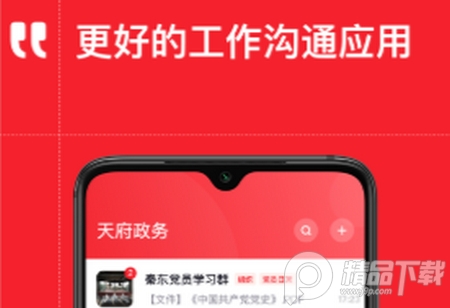 天府政务app手机版, 天府政务app手机版