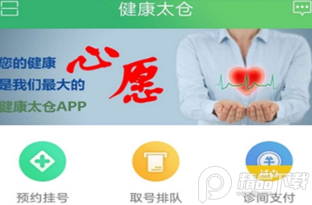 健康太仓app安卓版, 健康太仓app安卓版