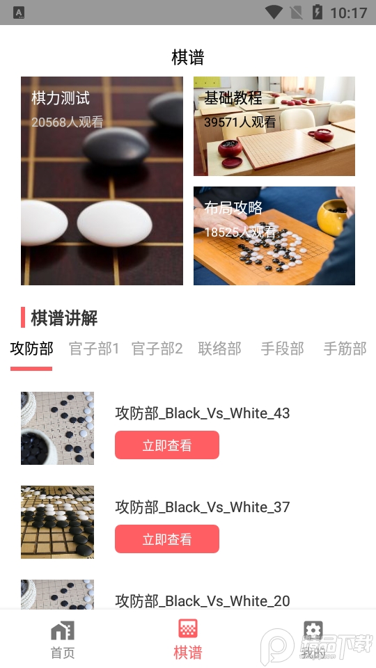 围棋入门教学app安卓版, 围棋入门教学app安卓版