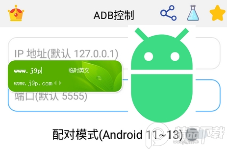 ADB控制器汉化版, ADB控制器汉化版