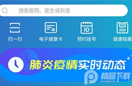 健康温州app(预约挂号)手机版, 健康温州app(预约挂号)手机版