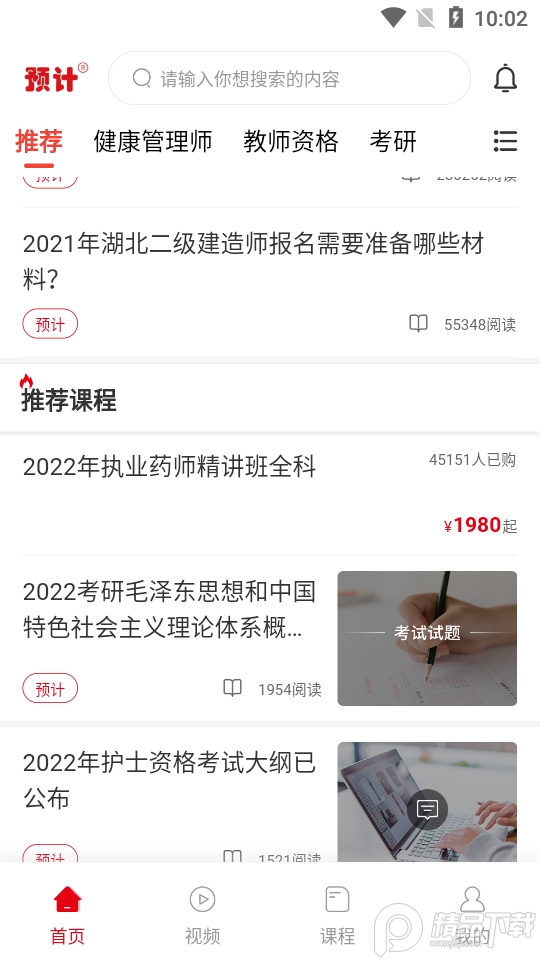 预计新闻(考试资讯)app手机版, 预计新闻(考试资讯)app手机版