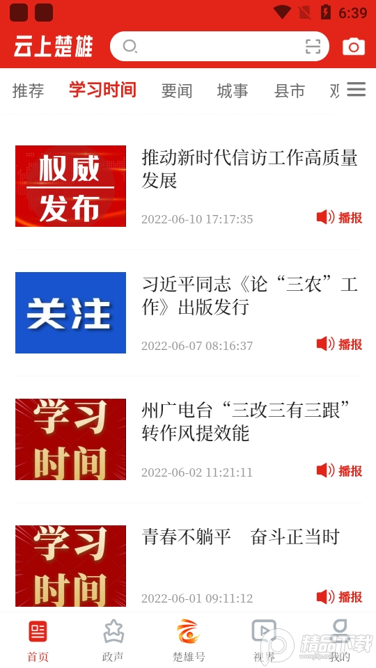 云上楚雄新闻综合客户端, 云上楚雄新闻综合客户端