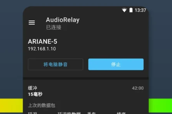 AudioRelay(手机当电脑音箱)