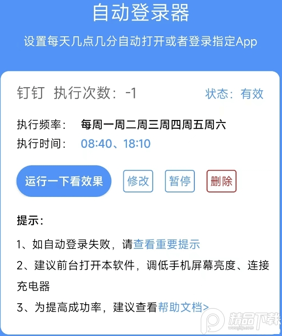 钉钉自动登录器app, 钉钉自动登录器app