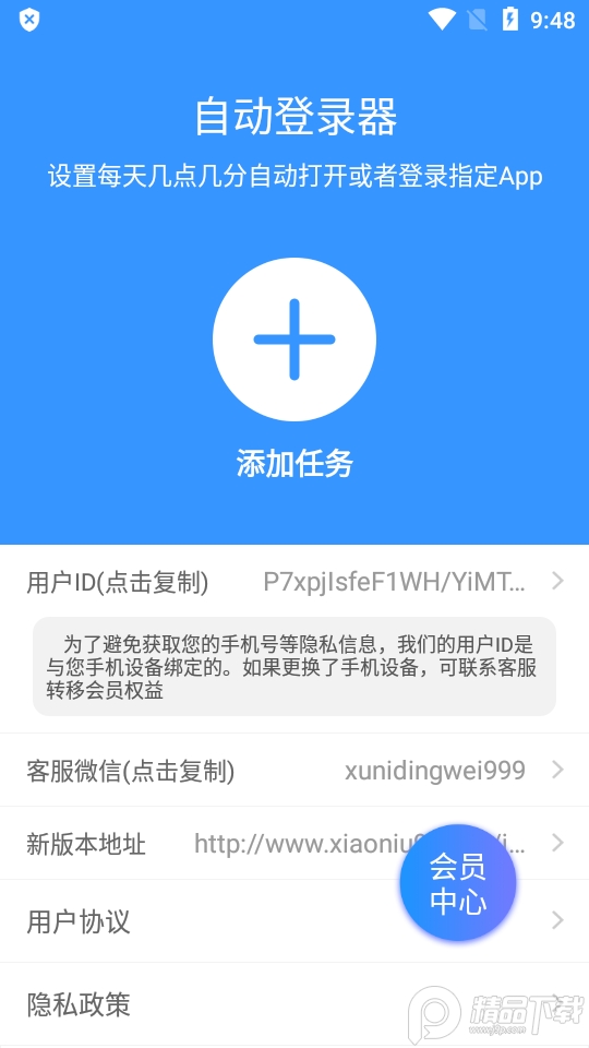 钉钉自动登录器app, 钉钉自动登录器app