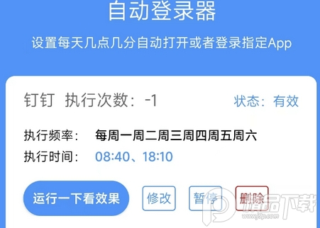 钉钉自动登录器app, 钉钉自动登录器app