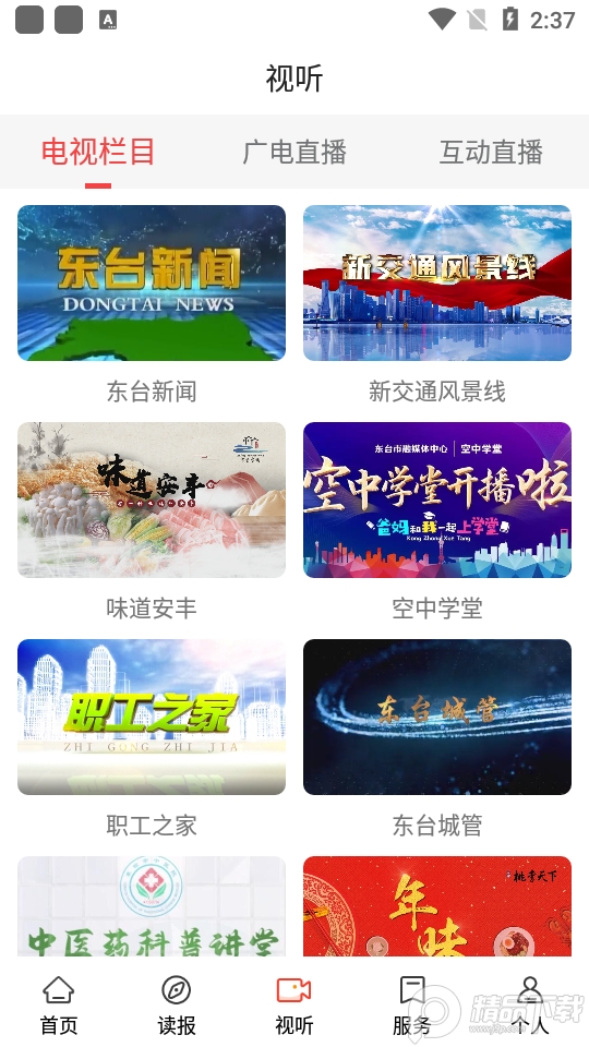 今东台手机客户端