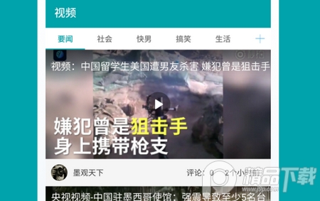 南方头条新闻网, 南方头条新闻网