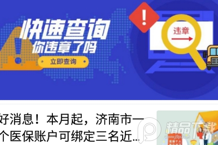 爱平阴APP客户端, 爱平阴APP客户端
