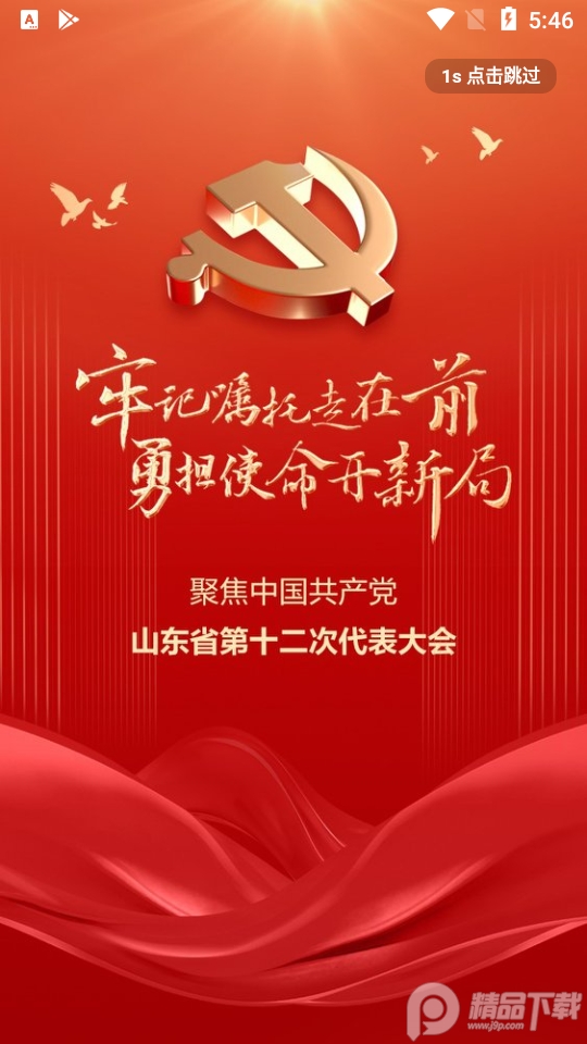 爱平阴APP客户端, 爱平阴APP客户端