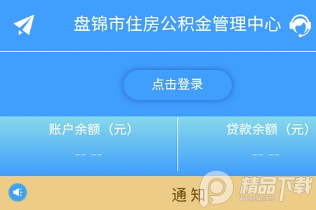 盘锦公积金app手机版