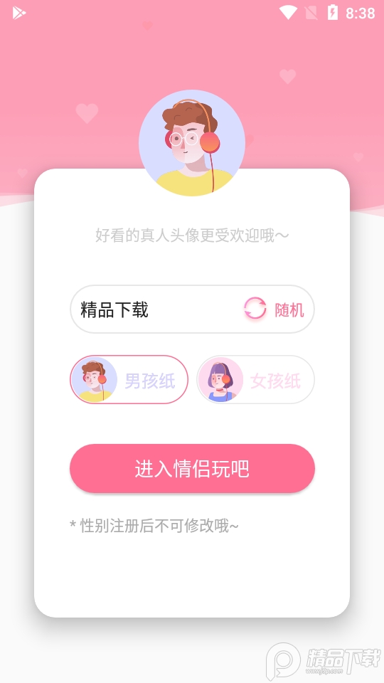 情侣玩吧app, 情侣玩吧app