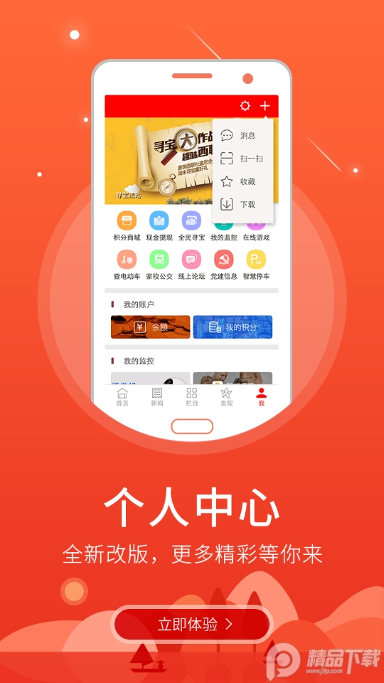 智慧佳木斯app官方版