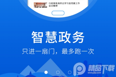 智慧佳木斯app官方版