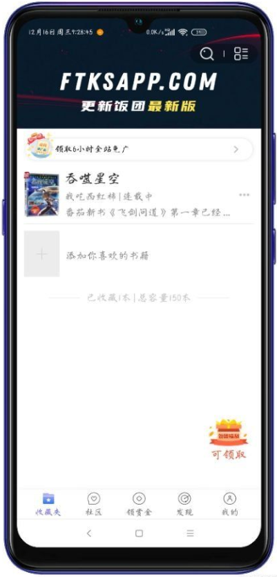 饭团探书app最新版