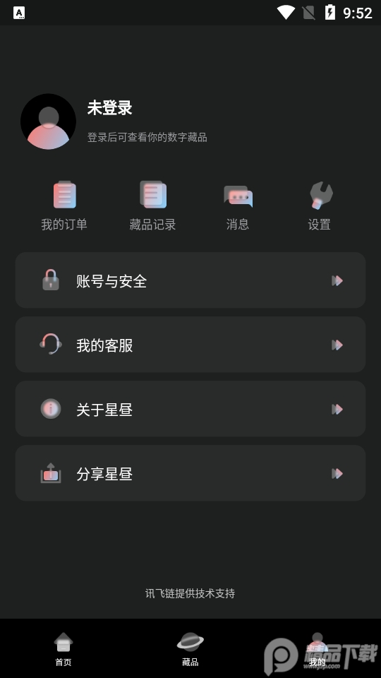 星昼数字藏品app