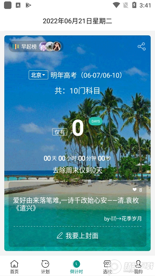 校信宝app, 校信宝app