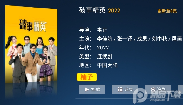 柚子TV5.0复活版, 柚子TV5.0复活版