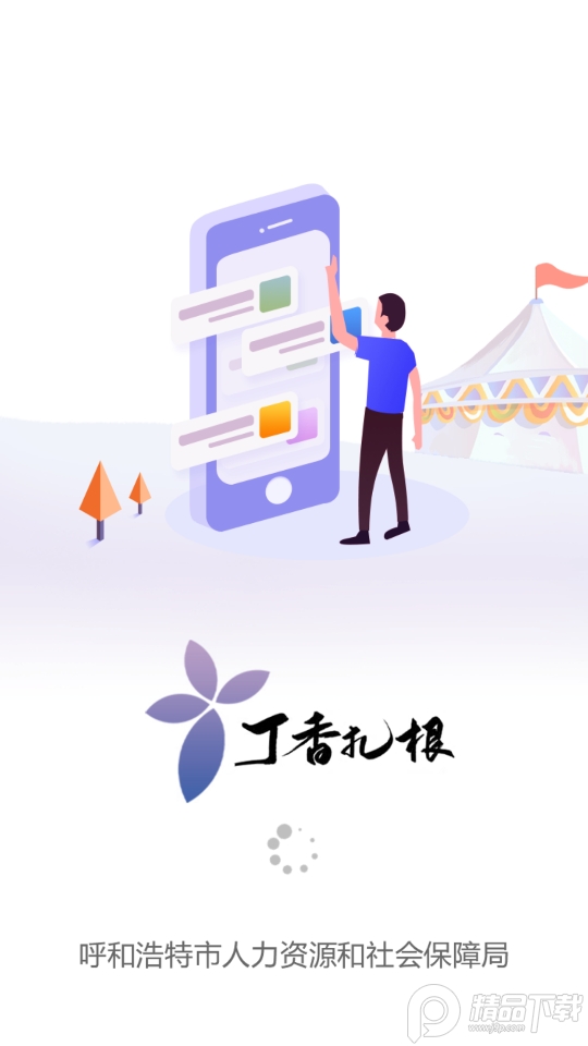 丁香扎根app手机版