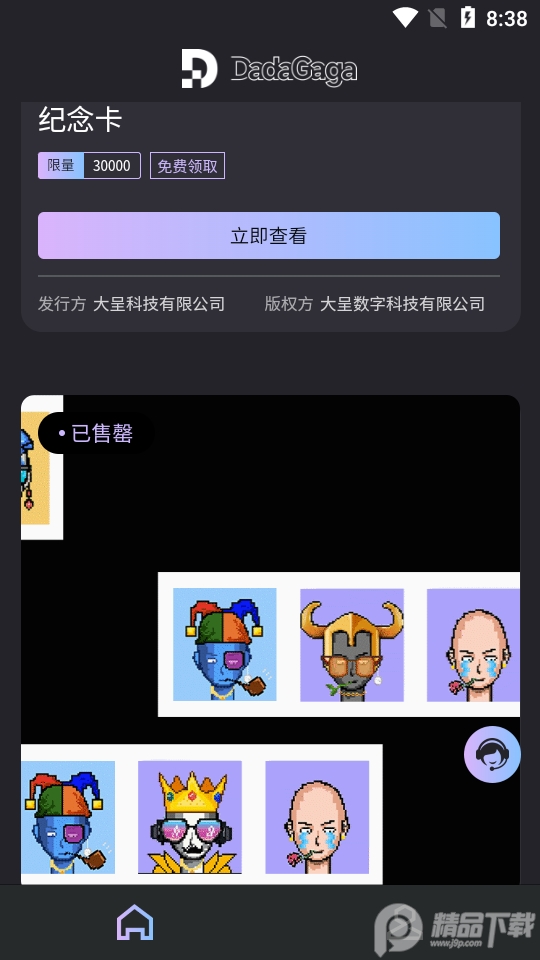 DadaGaga数字藏品.apk