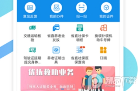 山东通app官方版, 山东通app官方版