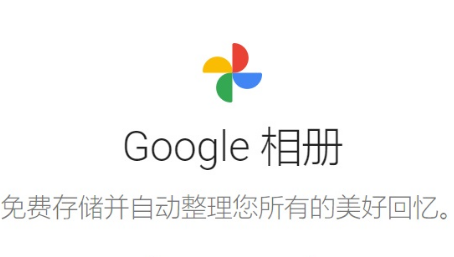 Google相册国内版下载