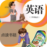 人教英语点读软件APP