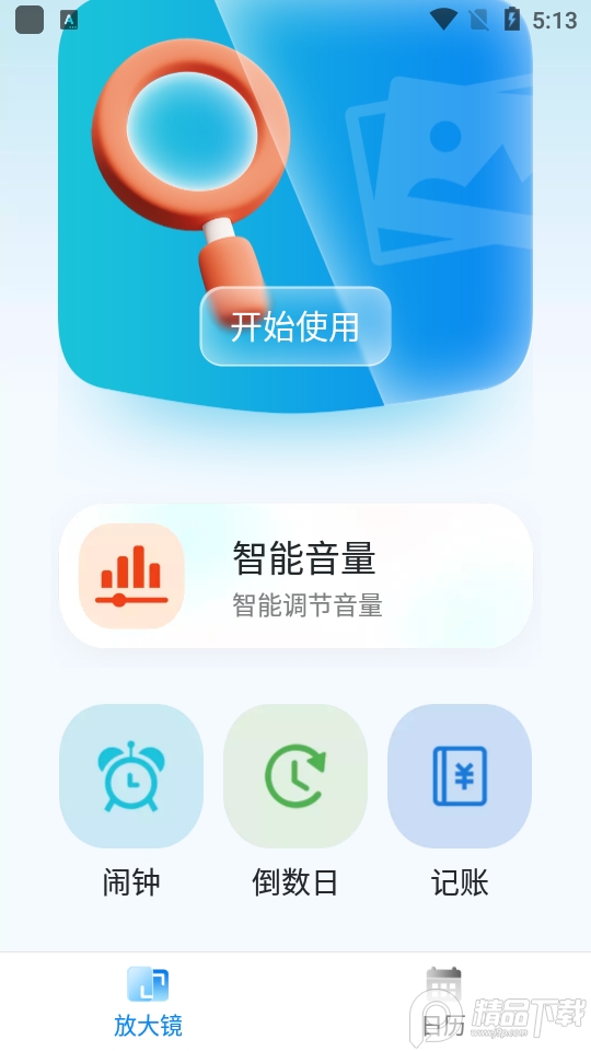 每日欢喜看app安卓版, 每日欢喜看app安卓版