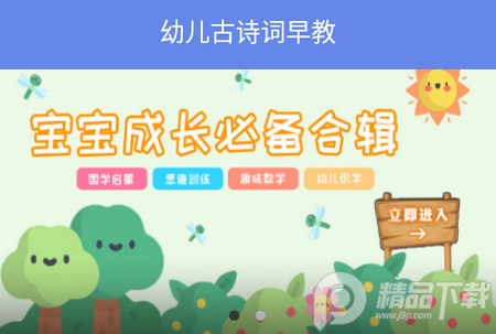 幼儿古诗词早教app手机版, 幼儿古诗词早教app手机版