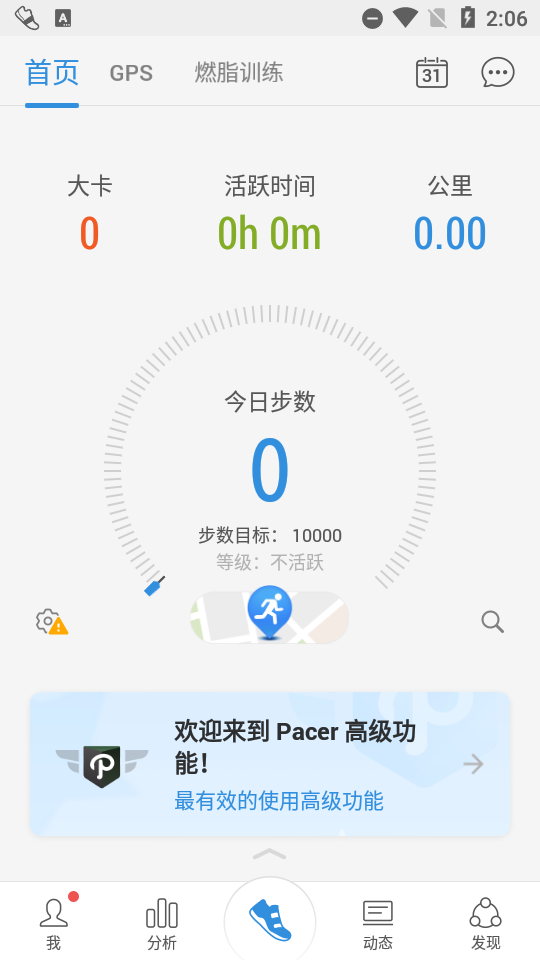 动动计步器Pacer会员版