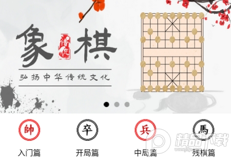 象棋教程大全下载