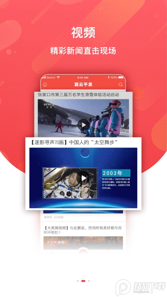 冀云平泉app手机版