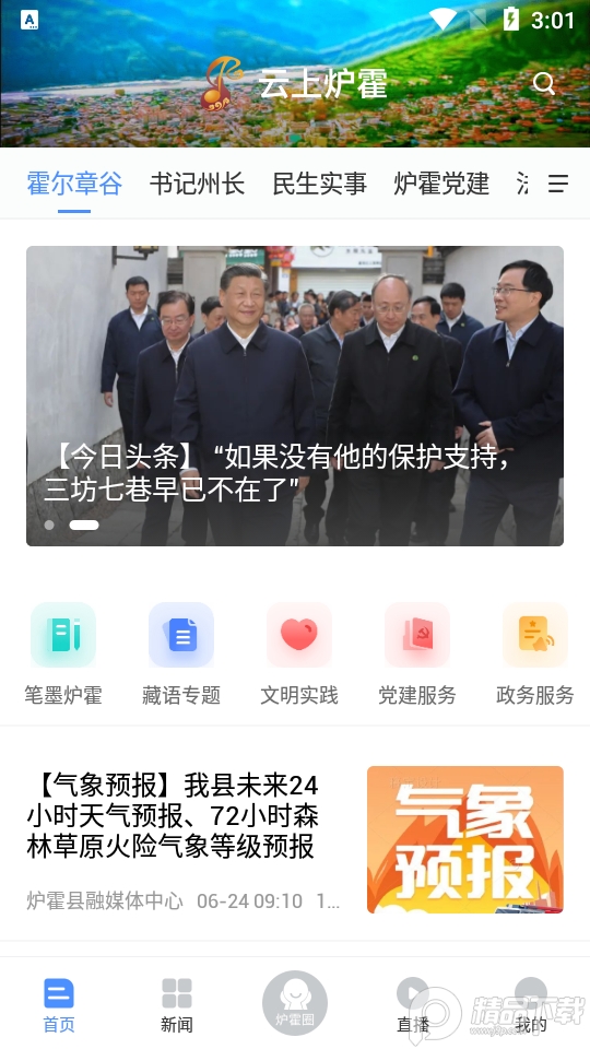 云上炉霍投票